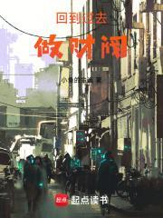 回到过去做财阀1605