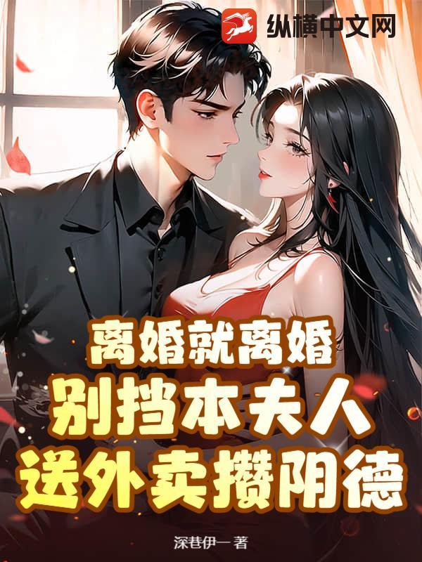 电影离婚了就别来找我