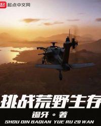 荒野生存大挑战全集视频