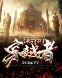 叶凡算不算穿越者