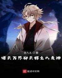 诸天万界聊天群之我是神懒人听书